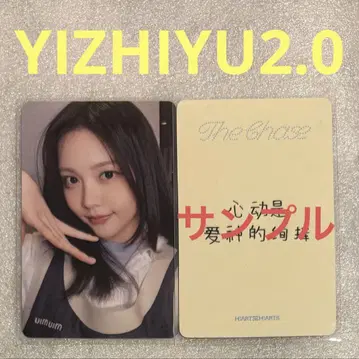 Hearts2Hearts The Chase YIZHIYU2.0 카르멘