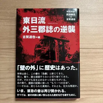 동일류외삼군지의 역습