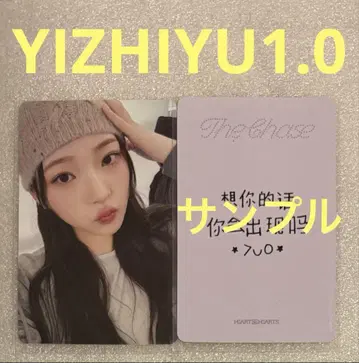Hearts2Hearts The Chase YIZHIYU1.0 스텔라