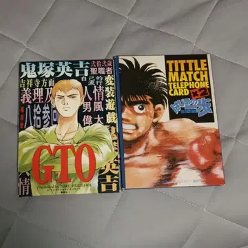 GTO 하지메노잇포 매거진 기념 카드 세트