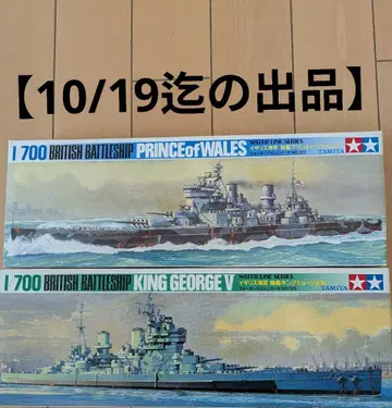 1/700 타미야 영국 해군 전함 프린스 오브 웨일스 & 킹 조지 5세