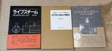 라이브 스팀 증기기관차 제작 레어 도서 3권 세트