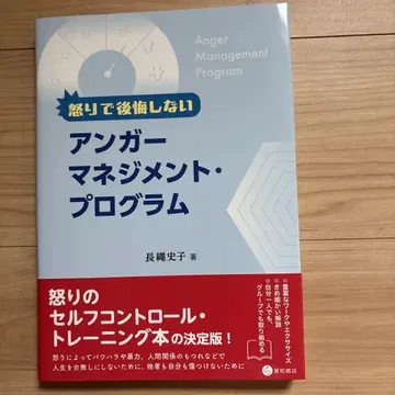 분노로 후회하지 않는 앵거 매니지먼트 프로그램