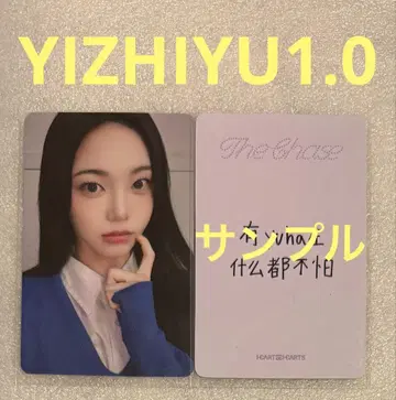 Hearts2Hearts The Chase YIZHIYU1.0 이안