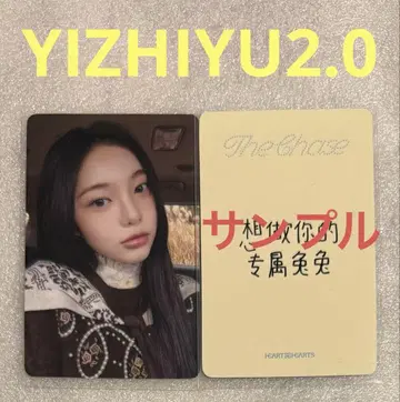 Hearts2Hearts The Chase YIZHIYU2.0 이안