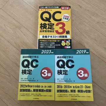 QC 검정 3급 합격 텍스트 & 문제집 3권 세트