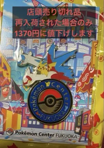 포켓몬 센터 후쿠오카 로고 핀즈 품절 상품