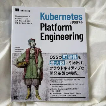 Kubernetes로 실천하는 Platform Engineering