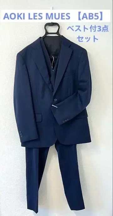 AOKI LES MUES 네이비 비즈니스 정장 베스트 포함 [ AB5 ]