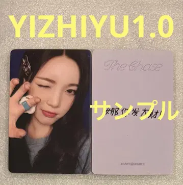 Hearts2Hearts The Chase YIZHIYU 1.0 유하