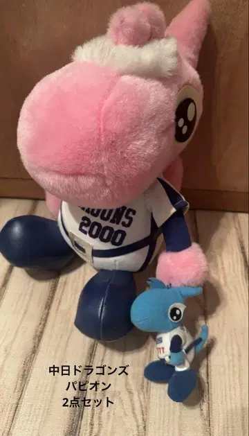 주니치 드래곤즈 파오롱 봉제 인형 앉은 대 소 2세트