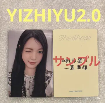 Hearts2Hearts The Chase YIZHIYU2.0 유하