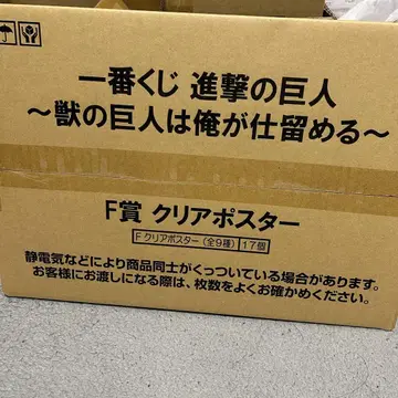 진격의 거인 제일복권 F상 클리어 포스터 17장 세트