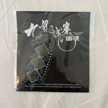 [ 새상품 ] 구룡성채 트와일라잇 워리어즈 키링