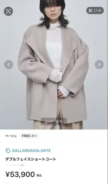 GALLARDAGALANTE 더블 페이스 숏코트