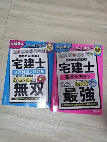 주택거래사 무쌍 & 최강 2025년판