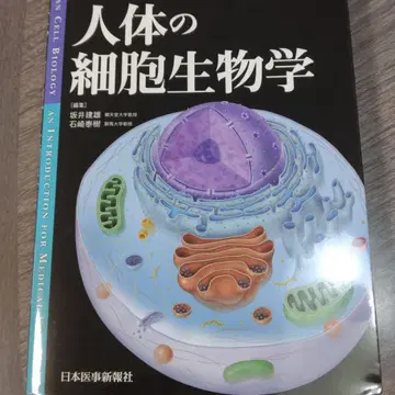 인체 세포 생물학 컬러 도해