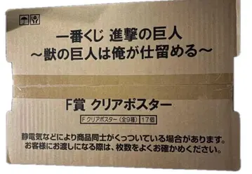 진격의 거인 ~짐승의 거인은 내가 처치한다~ F상 포스터