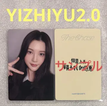 Hearts2Hearts The Chase YIZHIYU2.0 에이나
