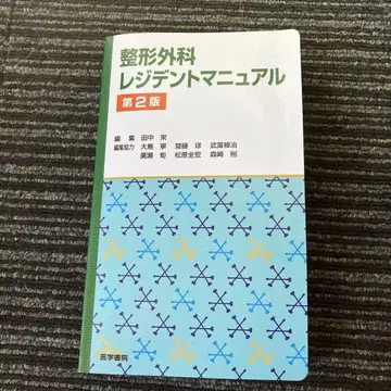 정형외과 레지던트 매뉴얼 제2판
