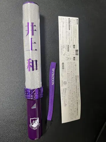 노기자카46 이노우에 나기사 개인 응원봉
