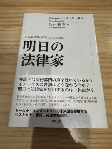 내일의 법률가