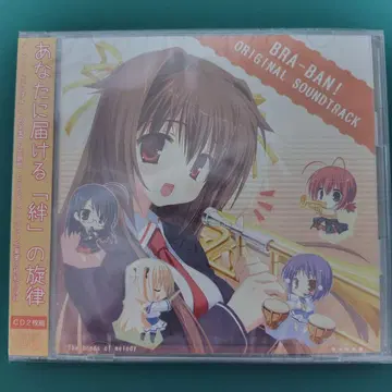 브라반! 오리지널 사운드 트랙 CD 2장 미개봉 새상품