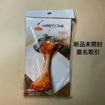 원조 식품 샘플 키링 뼈 반지