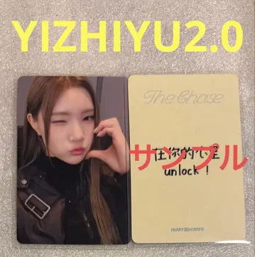 Hearts2Hearts The Chase YIZHIYU2.0 주운