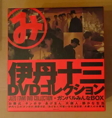 [ 이타미 주조 DVD 컬렉션 간바루 민나 BOX ]