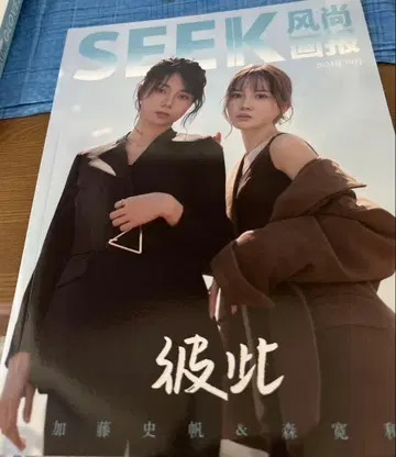 아야히로 SEEK 풍상 2022년 10월호 2권 세트