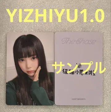 Hearts2Hearts The Chase YIZHIYU 1.0 이언