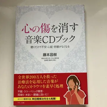 마음의 상처를 지우는 음악 CD 북