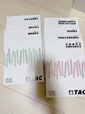 2025년 TAC 사회보험 노무사 과정 교재