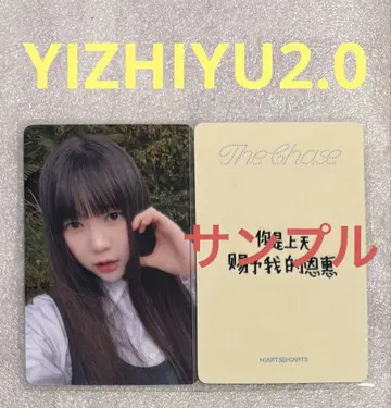 Hearts2Hearts The Chase YIZHIYU2.0 이언