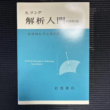 해석 입문, 원서 제3판