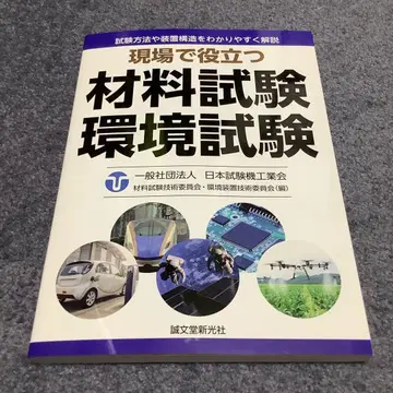 현장에서 유용한 재료 시험 환경 시험