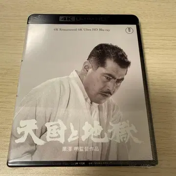 천국과 지옥 4K Ultra HD Blu-ray
