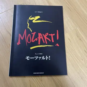 뮤지컬 모차르트! MOZART! 악보