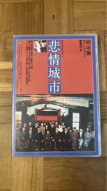 비정성시 DVD 허우 샤오시엔 감독