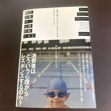 현대 광고의 심리 기술 101