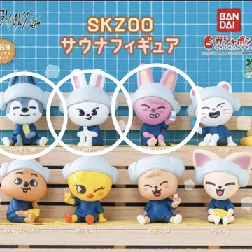 SKZOO 사우나 피규어 3종 세트