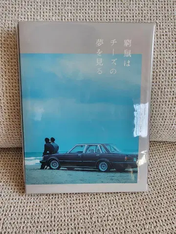 쥐덫은 치즈를 꿈꾼다 오쿠라 타다요시 나리타 료