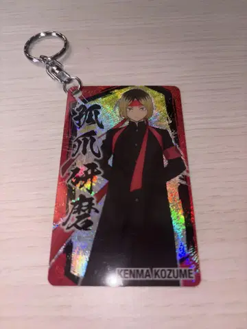 [ 한정판 ] 하이큐 코즈메 켄마 일본 의류 응원단 홀로 키링