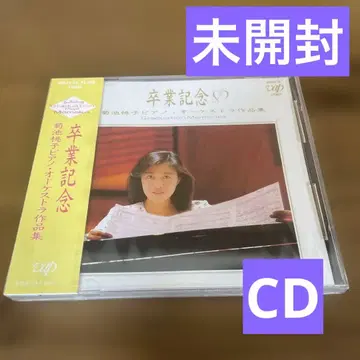 졸업 기념 CD 키쿠치 모모코 미개봉