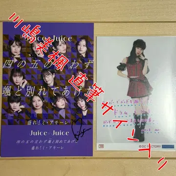 카와시마 미후 코레샤 엽서 (친필 사인) Juice=Juice