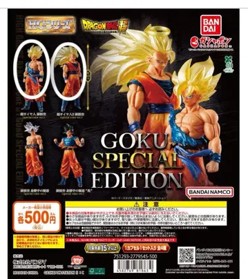 GOKU SPECIAL EDITION 피규어