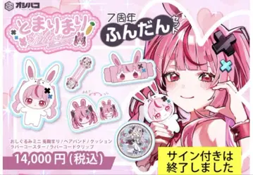 토마리 마리 7주년 기념 풍성한 세트 vtuber