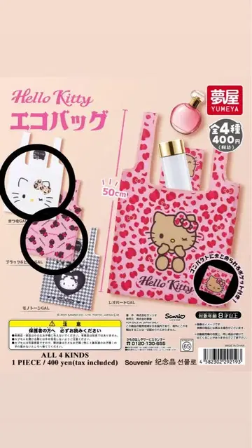 Hello Kitty 에코백 핑크 레오파드 무늬