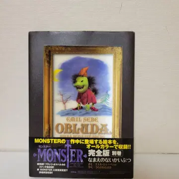 이름 없는 괴물 MONSTER 완전판 별권